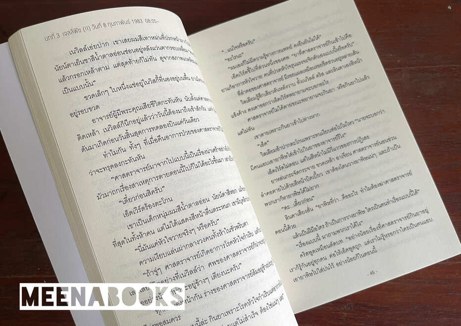 แมงกะพรุนไม่เป็นน้ำแข็ง (The Jellyfish never freezes)