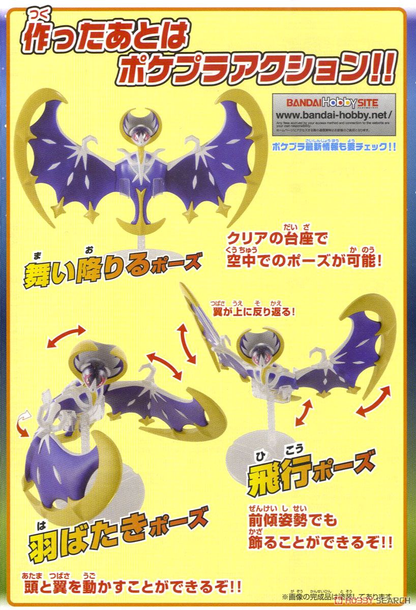 Pokemon Plastic Model Collection Select Series Lunala