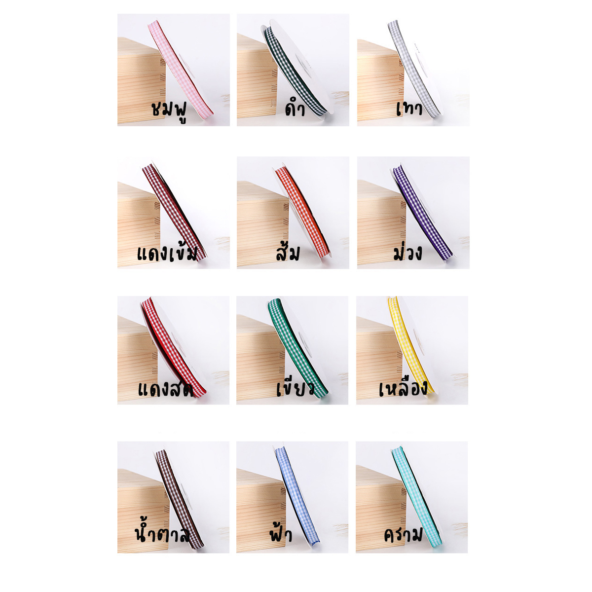 ริบบิ้นลายสก็อตเกาหลี ริบบิ้นลายตาราง ม้วนใหญ่ 50 m