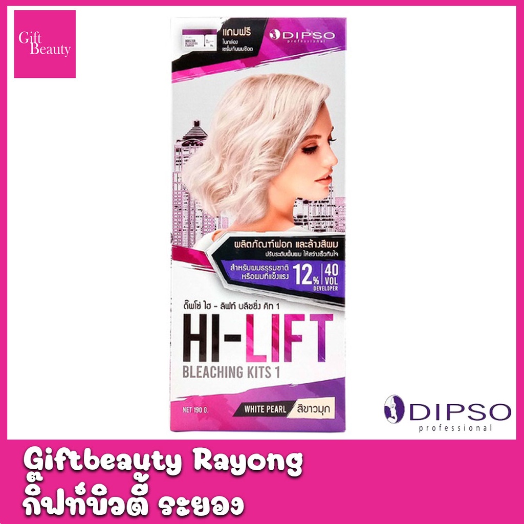 แท้พร้อมส่ง○ Dipso ผงฟอกและล้างสีผม ดิปโซ่ ไฮ-ลิฟท์ บลีชชิ่ง ดีเวลลอปเปอร์ 6%,9%,12%