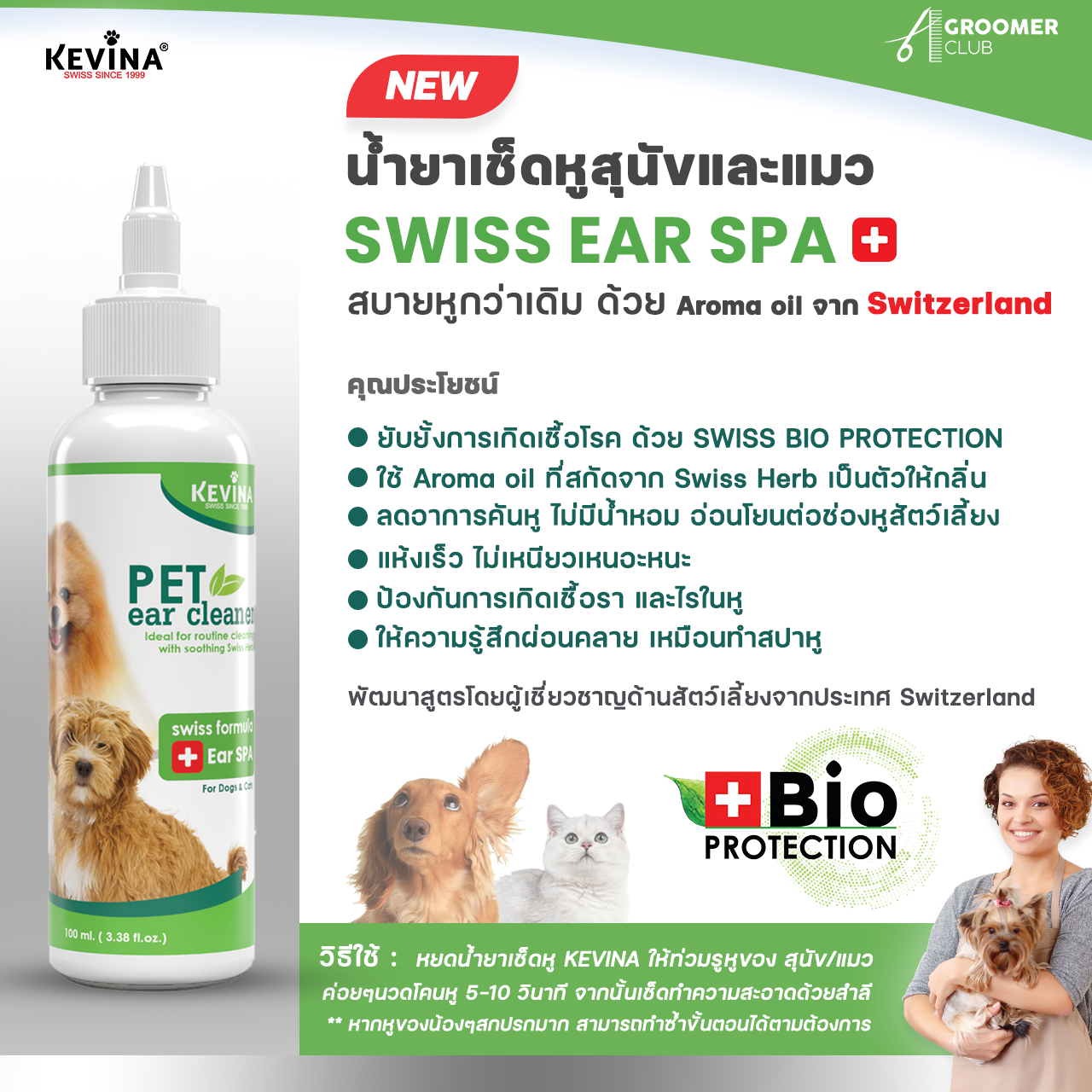 น้ำยาเช็ดหูสุนัขและแมว KEVINA Pet ear cleaner สูตร Swiss Formula 100ml