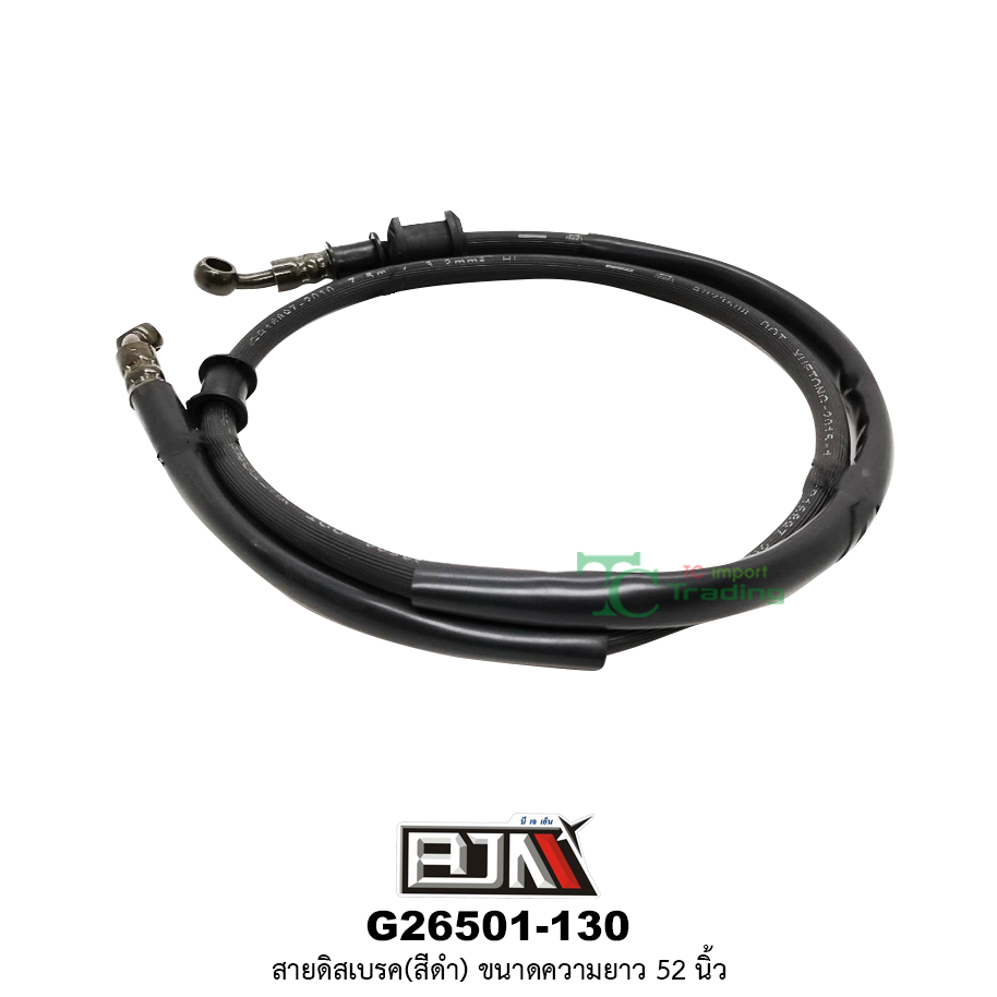 G26501-130สายดิสเบรค(สีดำ) ขนาดความยาว 52 นิ้ว