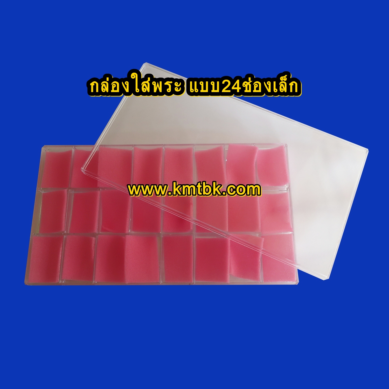 กล่องใส่พระ เก็บพระ พลาสติก เก็บพระได้ จำนวน 24ช่องเล็ก ราคาปลีก-ส่ง