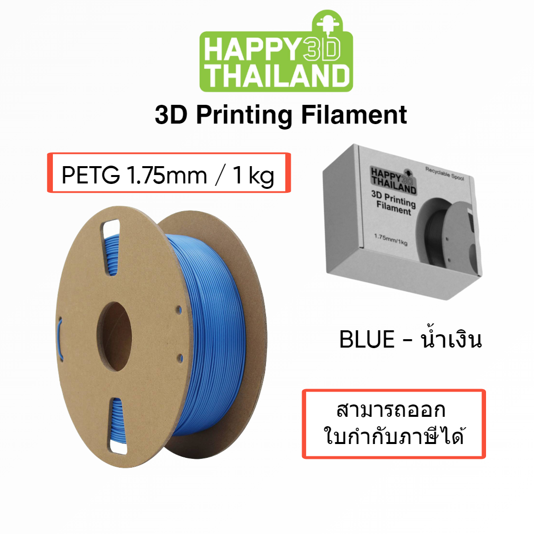 HyTech PETG + 16 สี เส้นพลาสติก 1.75mm,1kg