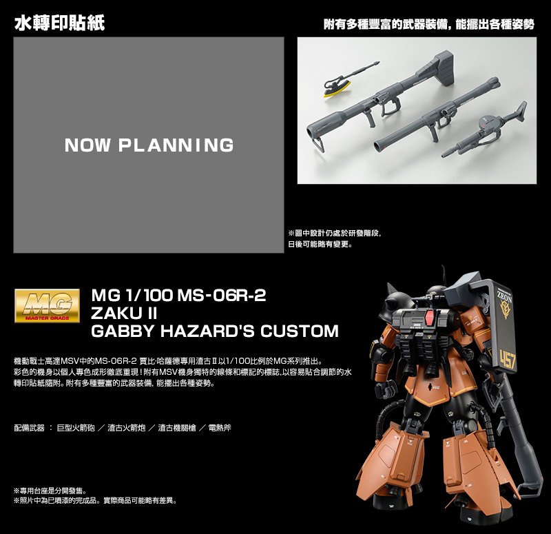 MG 1/100 MS-06R-2 ZAKU II GABBY HAZARD’S CUSTOM