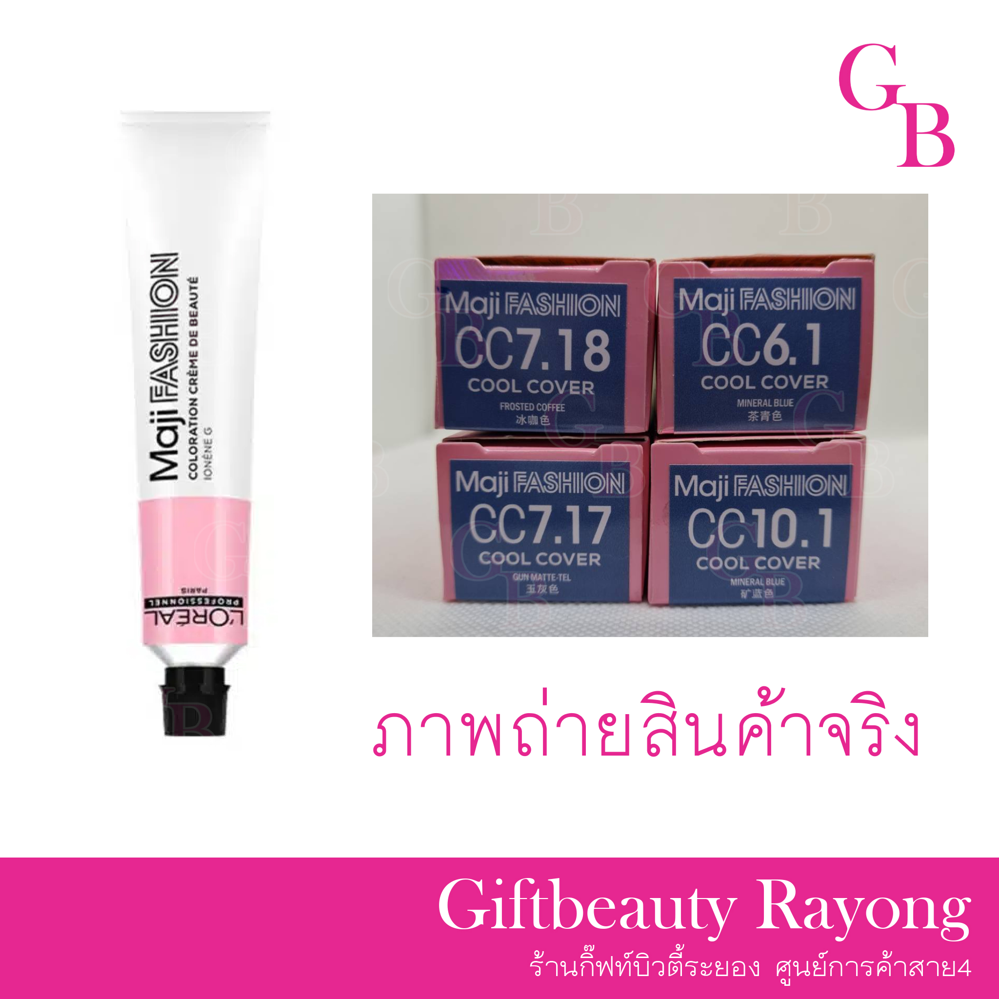 แท้พร้อมส่ง‣ (ไม่รวมไฮ) (สีM) L'Oreal Professionnel Majifashion ครีมย้อมผม ลอรีอัล มาจิแฟชั่น
