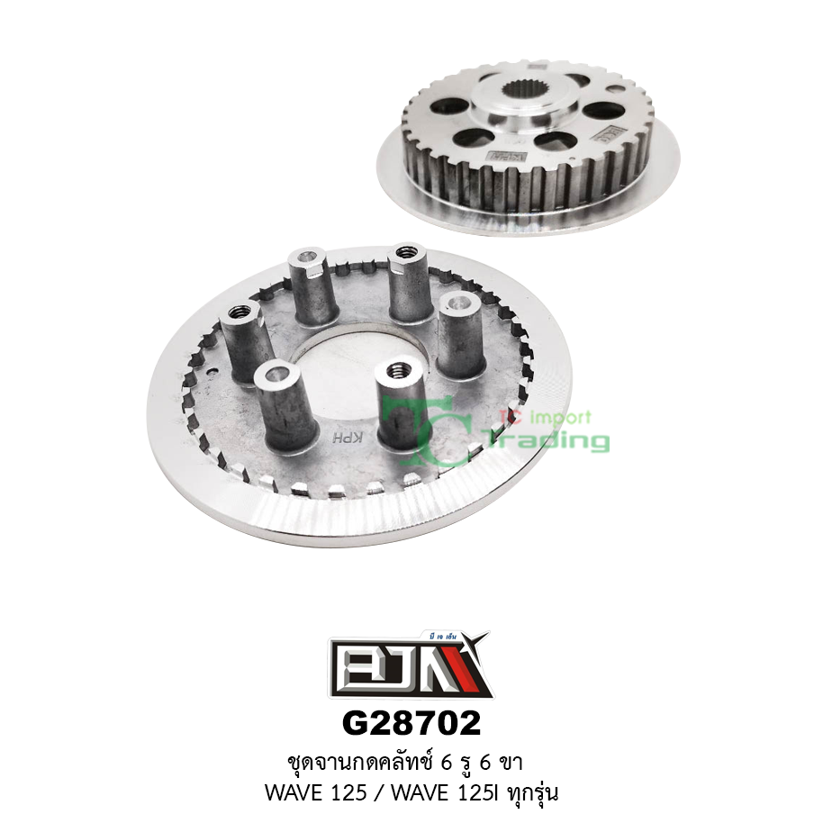 G28702 ชุดจานกดคลัตช์ 6 รู / 6 ขา WAVE 125 / WAVE 125I ทุกรุ่น
