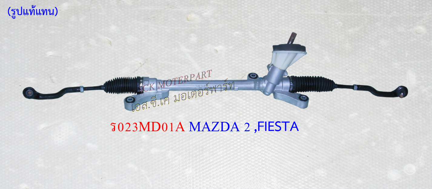 แร็คเพาเวอร์ FORD FIESTA ไฟฟ้า (ใหม่ TW)