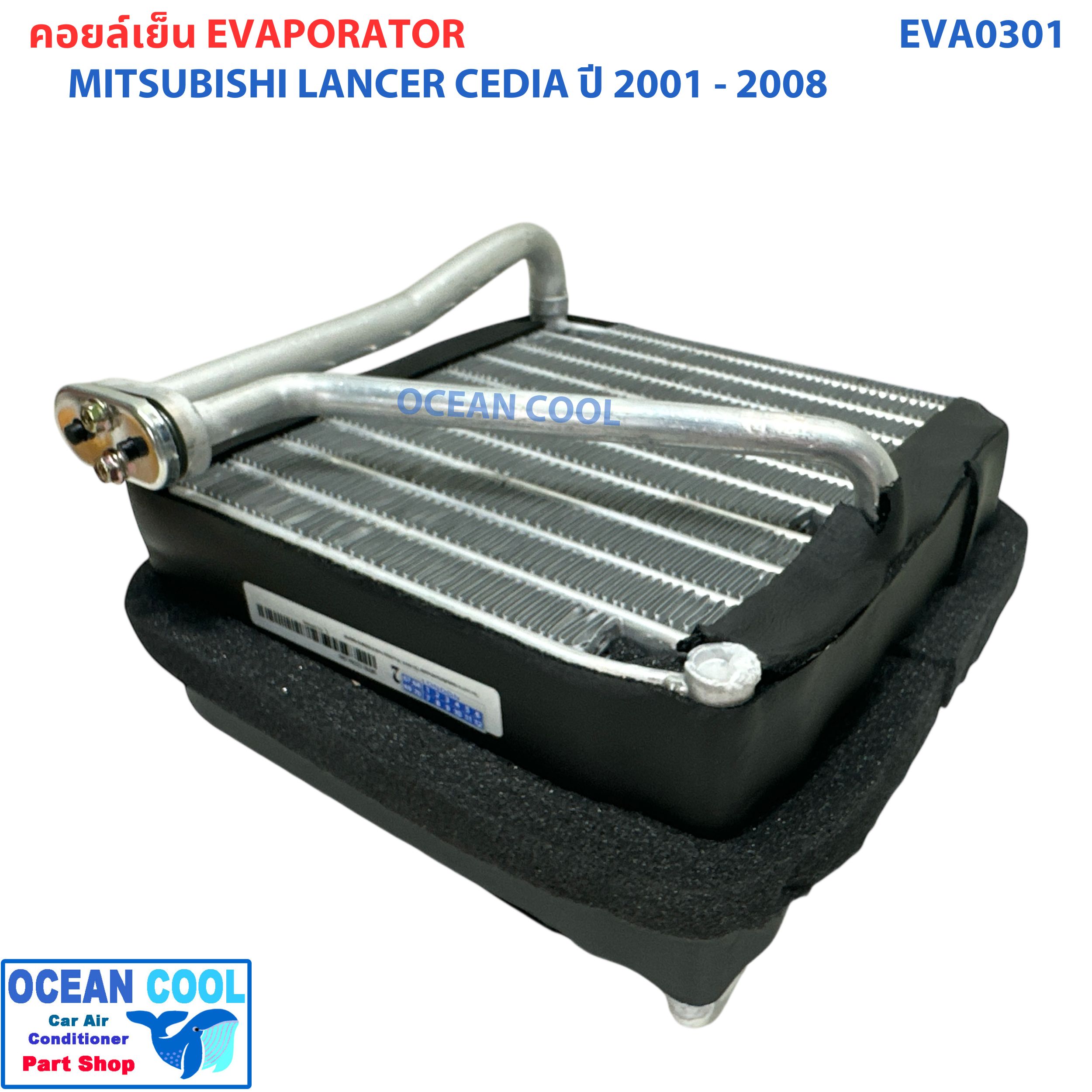 คอยล์เย็น มิตซูบิชิ แลนเซอร์ ซีเดีย ปี 2001 - 2008 EVA0301 Evaporator Mitsubishi Lancer Cedia '01 - '08 รังผึ้งแอร์ ตู้แอร์ อะไหล่ แอร์ รถยนต์