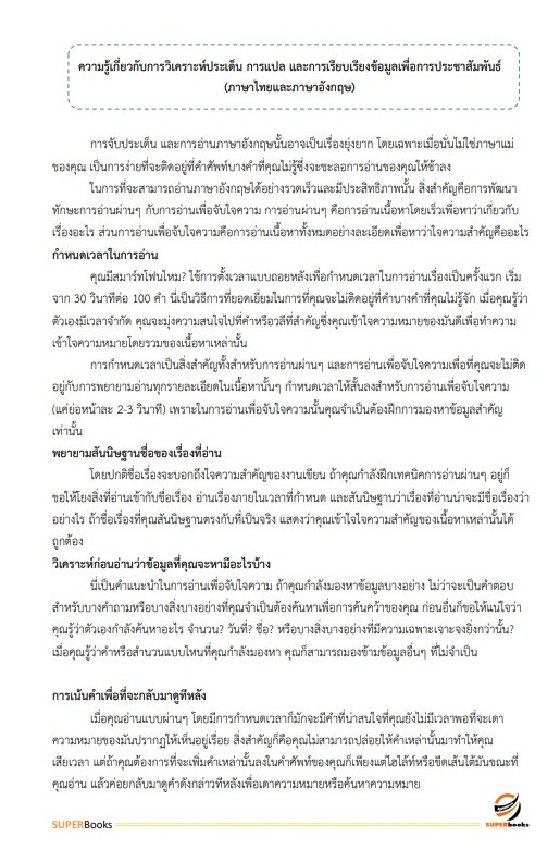 แนวข้อสอบ นักวิเทศสัมพันธ์ สำนักงานจังหวัดจันทบุรี