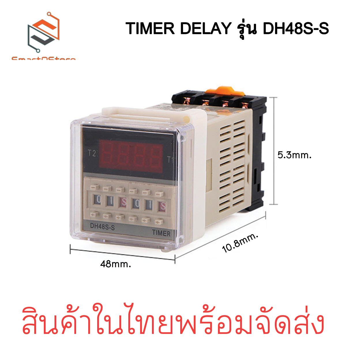 DH48S-S Delay timer Relay เครื่องตั้งเวลา 0.1S-99H พร้อมซ็อคเก็ต AC DC 220V 12V 24V