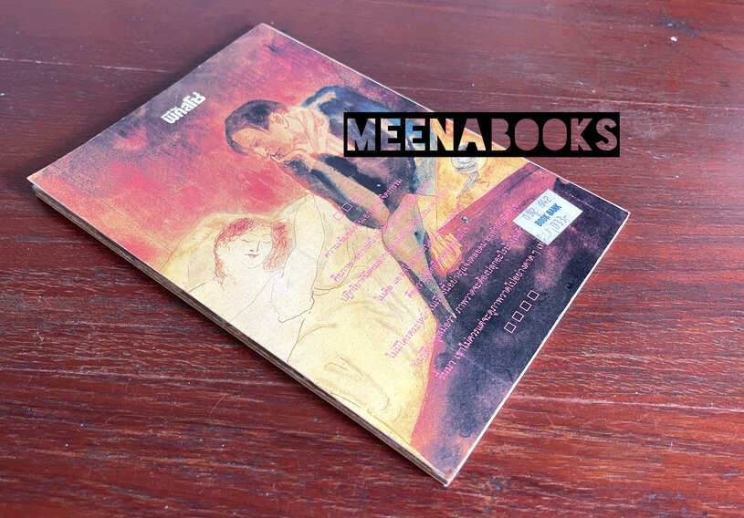 โลกส่วนตัวของ พีคัสโซ่ ศิลปินอัจฉริยะ (The Private Life of Bablo Picasso)