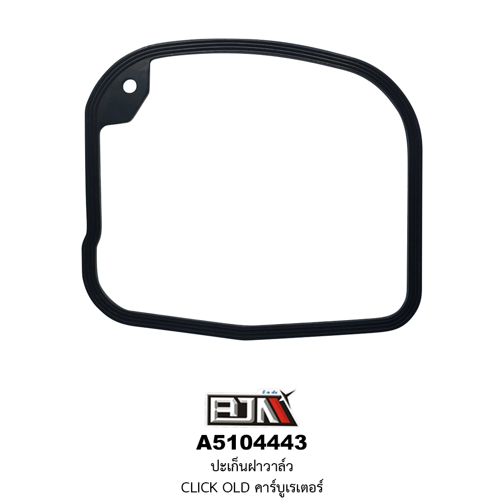 A5104443 ปะเก็นฝาวาล์ว CLICK OLD คาร์บูเรเตอร์