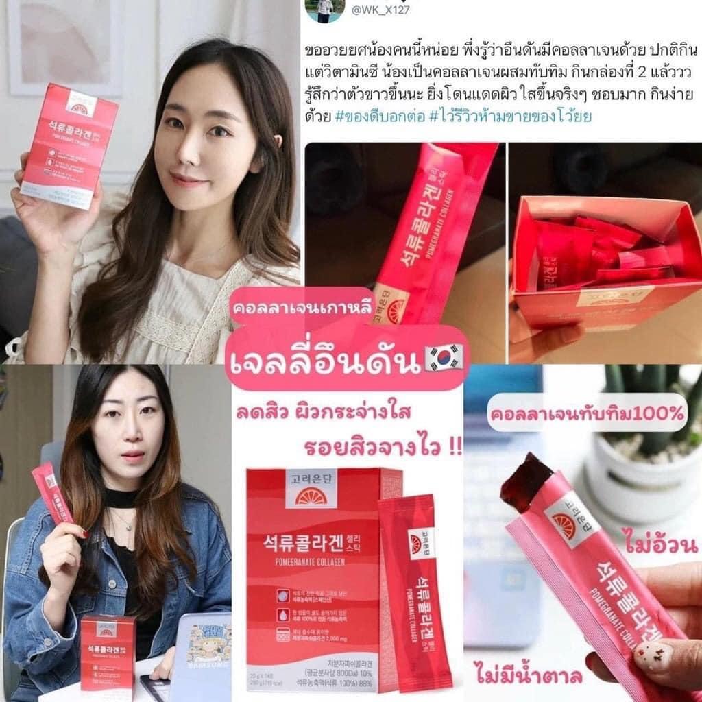 Korea Eundan Pomegranate Collagen Jelly (1กล่อง14ซอง) เจลลี่คอลลาเจน