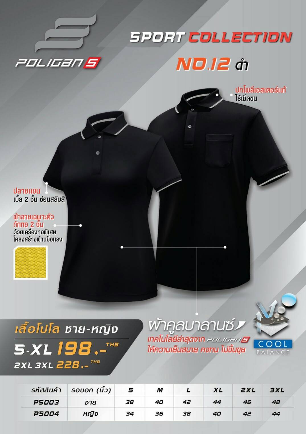 POLYGAN COOL เสื้อโปโล เสื้อคอปก คูบาลานซ์ สีดำ คลูบาลานซ์ไม่ขึ้นขุย100%
