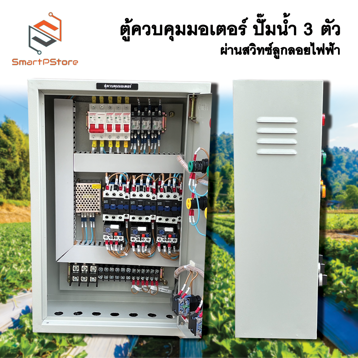 ตู้ควบคุมมอเตอร์ไฟฟ้า ปั๊มน้ำ 3 ตัวแยกกันอิสระ 1Hp 2Hp 3Hp ผ่านสวิทซ์ลูกลอย INPUT 220V