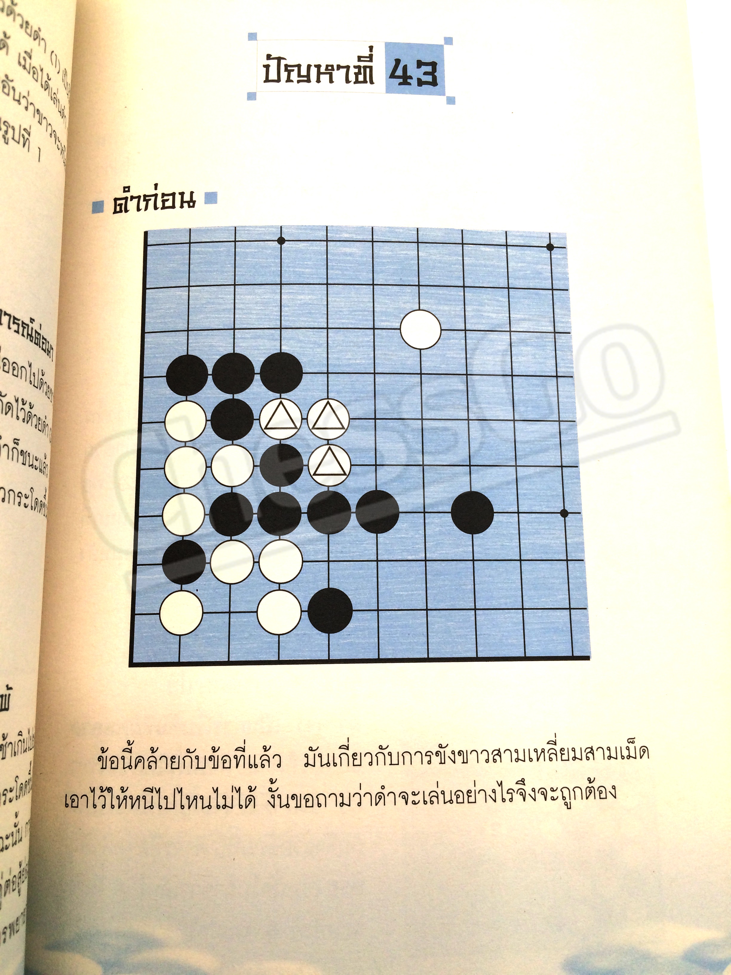 หนังสือหมากล้อม เล่นโกะอย่างเซียนโกะ 4