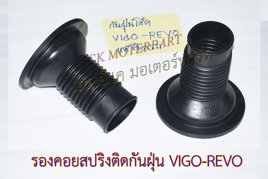 ยางกันฝุ่นโช้ค VIGO - REVO