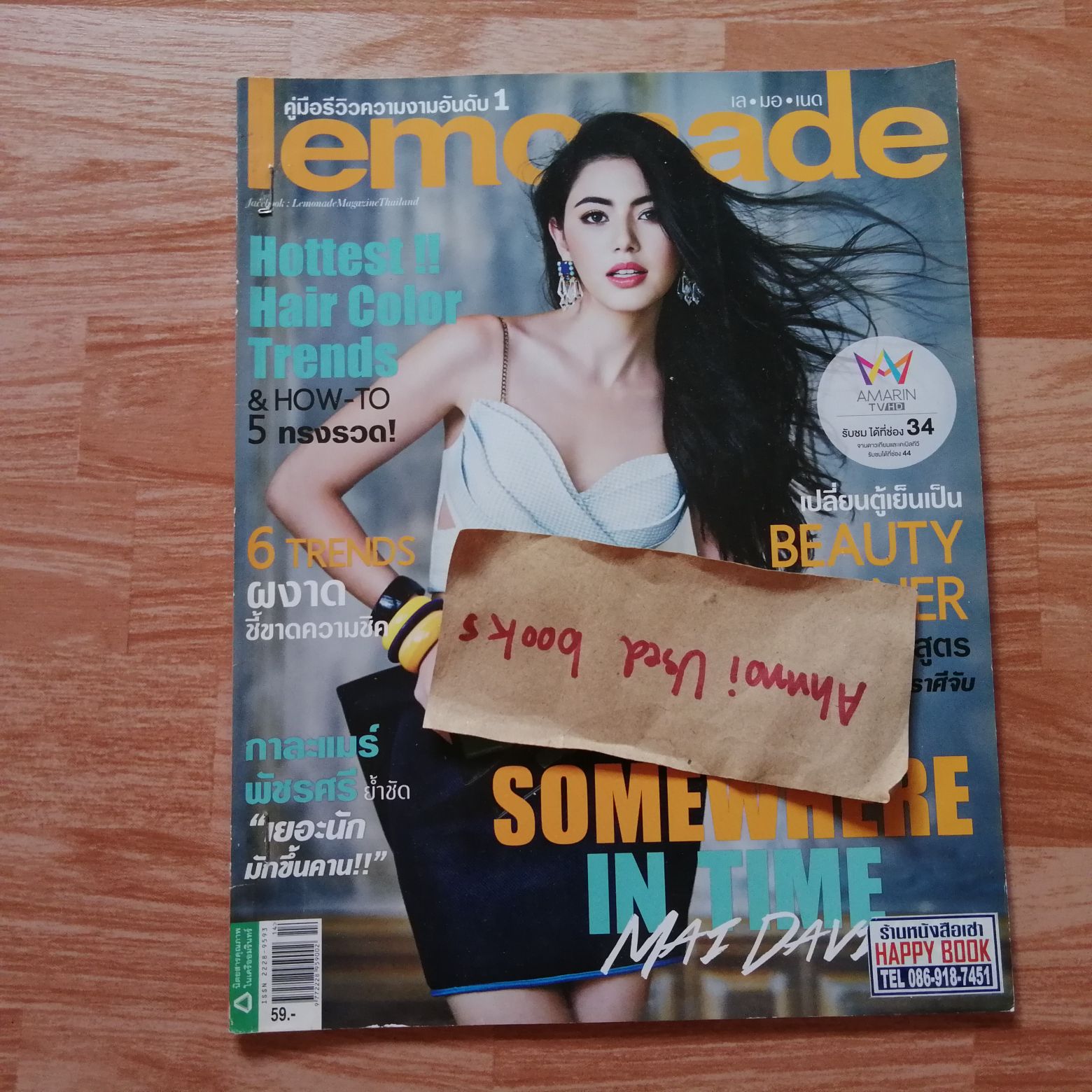 lemonade ฉบับที่ 81