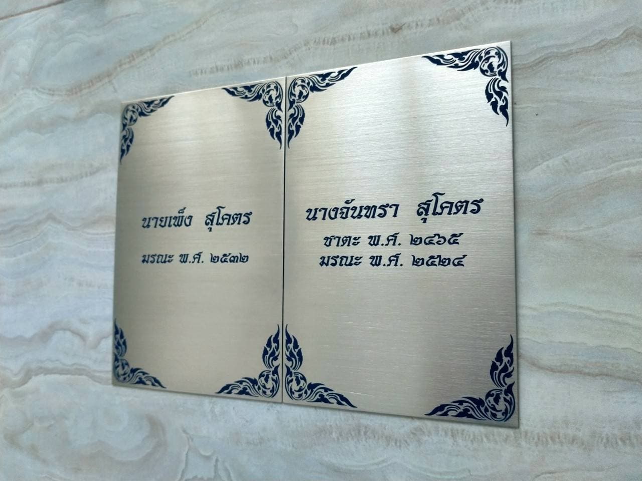 งานป้ายกัดกรดสแตนเลส -นายเพ็ง สุโคตร นางจันทรา สุโคตร