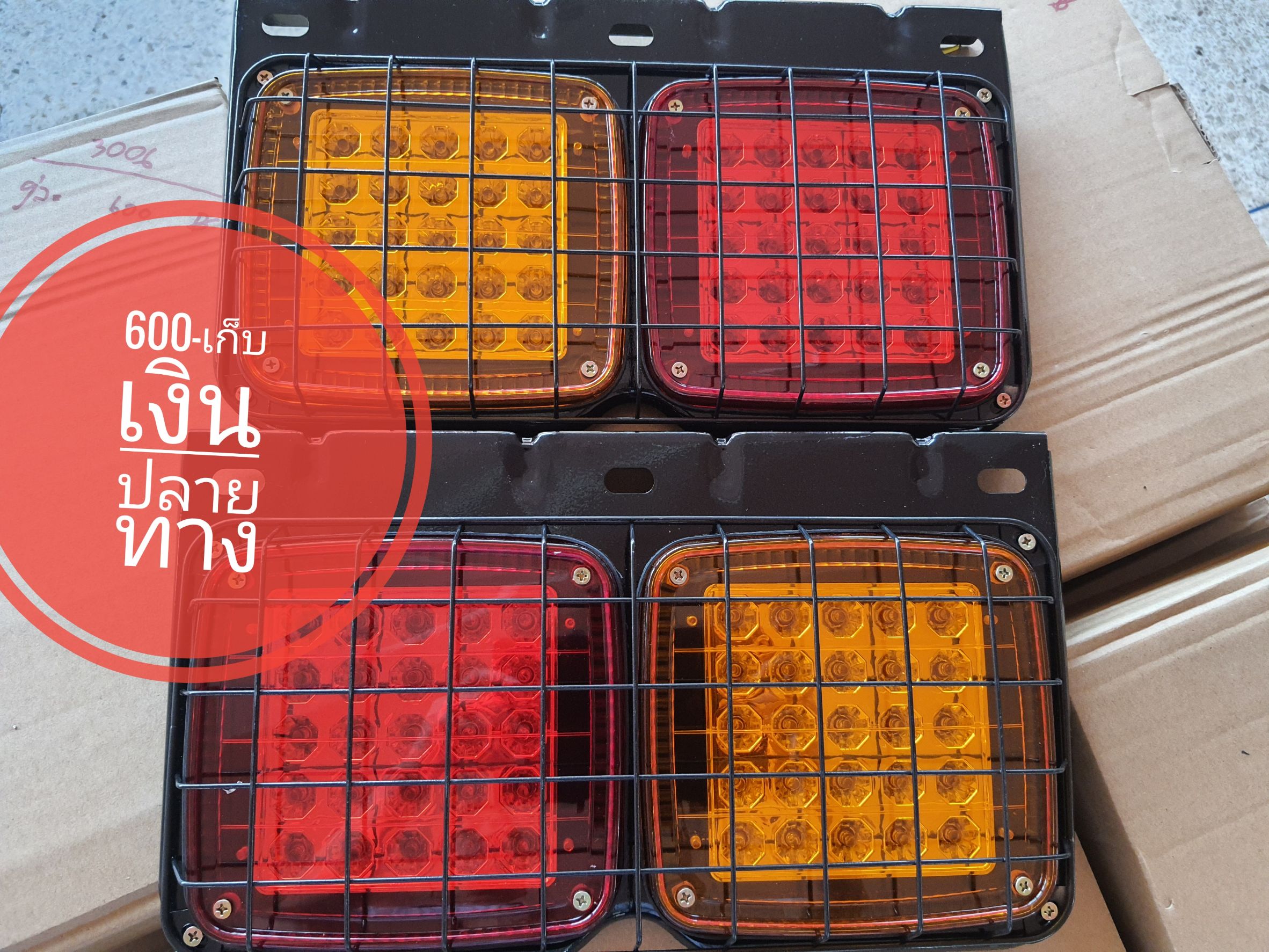 ไฟท้ายรถบรรทุก แบบ LED 24 โวล์ (แป้นเหล็ก)