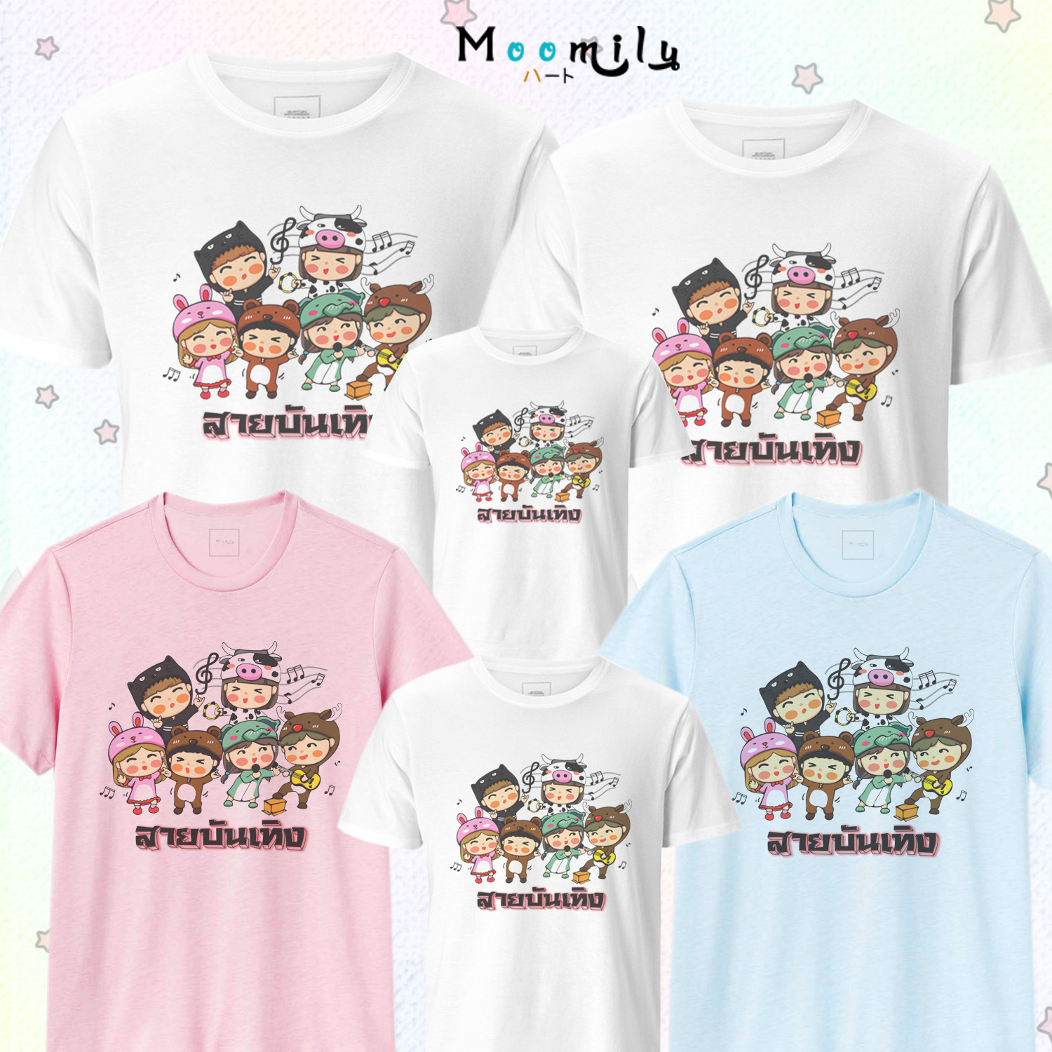 สายบันเทิง เสื้อเพื่อน เสื้อครอบครัว (ขายเป็นตัว) เสื้อยืด พ่อ แม่ ลูก เสื้อกลุ่ม เสื้อยืดใส่เที่ยว เสื้อทีม MMLFRIENDBUNTENG เสื้อเด็ก ถึง ไซส์ใหญ่ 4xl 5xl