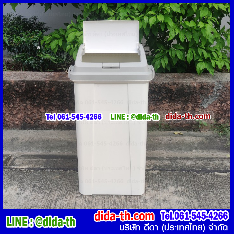 ถังขยะทรงเหลี่ยม พลาสติก ฝากดสวิง 45 ลิตร