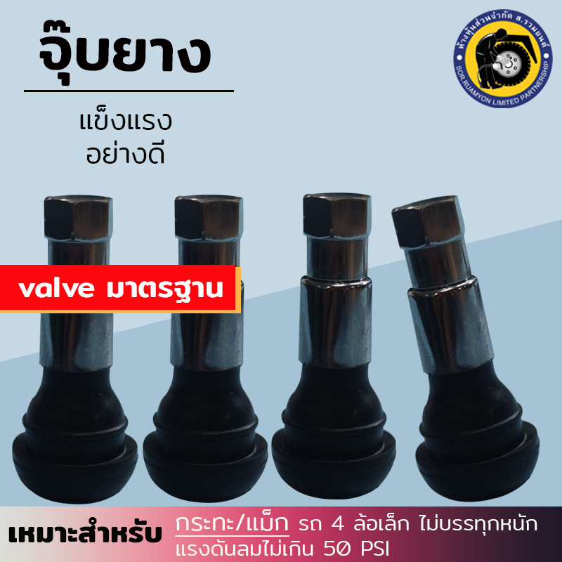 (30 ตัว/ห่อ) จุ๊บเติมลมล้อแม็กซ์ TR413 แบบตรงสั้น แกนทองเหลือง จุ๊บยาง จุ๊บลมยางรถยนต์ จุกลมล้อแม็กซ์ รถ 4 ล้อเล็ก