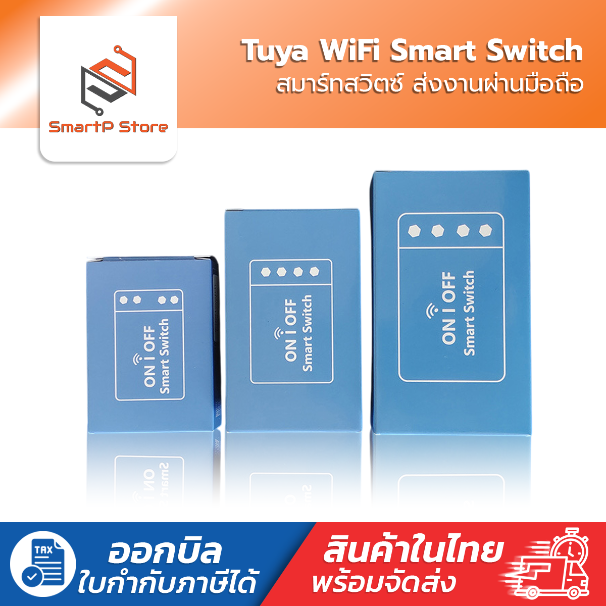 Tuya Wifi Samrt Switch สวิตช์อัจฉริยะสั่งงานผ่าน มือถือ กระแส 10A 20A 30A
