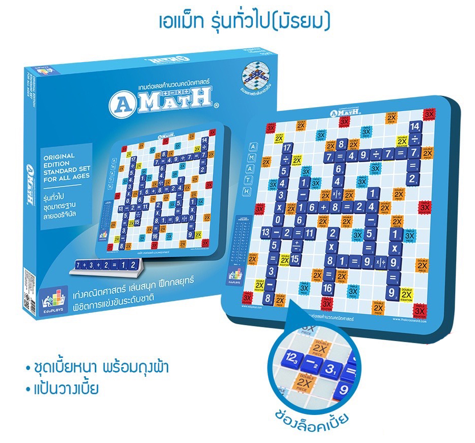 A-Math เอแม็ท พลาสติก รุ่นทั่วไป (ประถม - มัธยม)