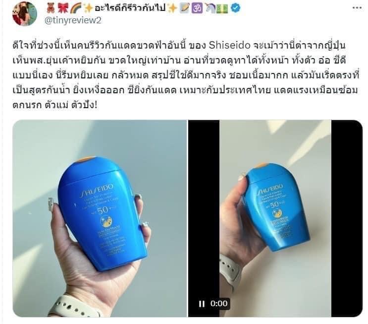 โลชั่นกันแดด Shiseido Sun Care Expert Sun Protector Face & Body Lotion ขนาด 150ml. ทาหน้าทาตัว