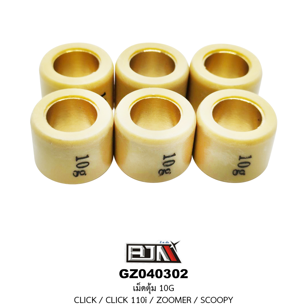 [BJN บีเจเอ็น] GZ040302-10G เม็ดตุ้ม ขนาด 10 กรัม CLICK / CLICK 110i / ZOOMER / SCOOPY -1 ชุด มี 6 เม็ด-