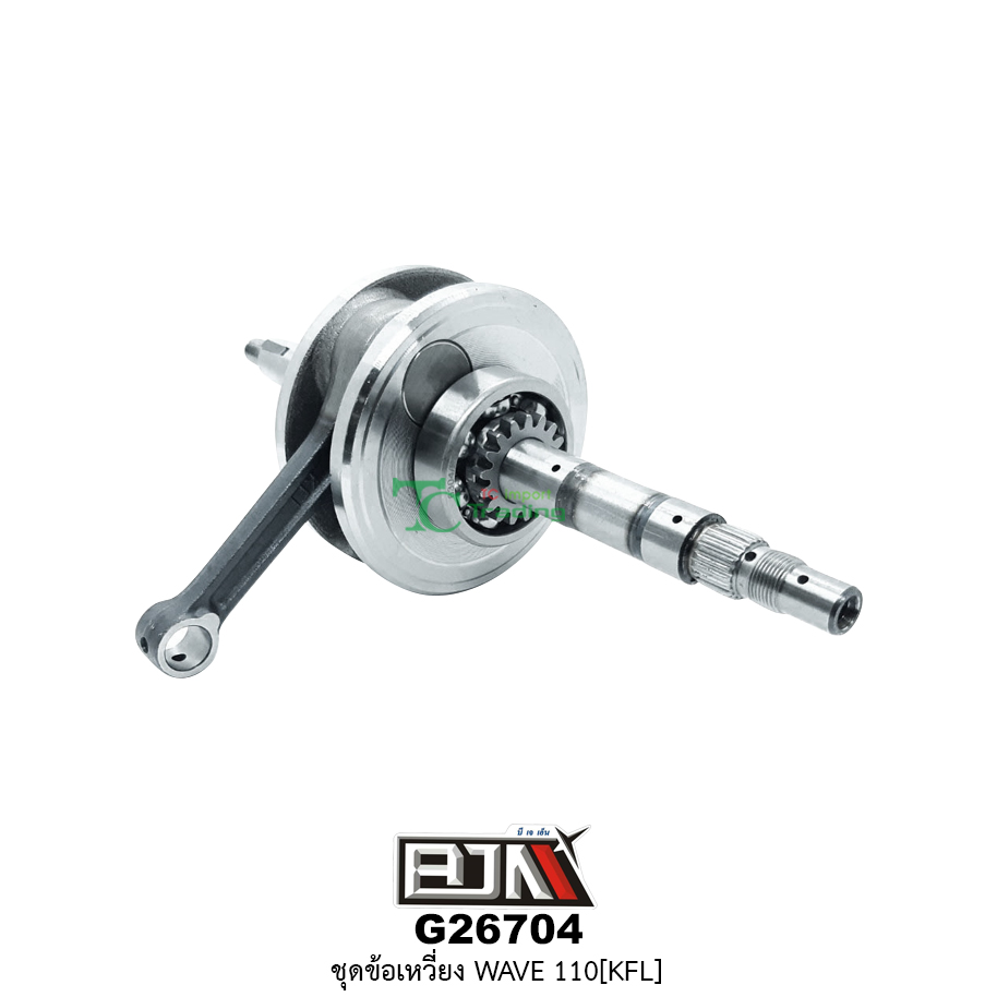 G26704 ชุดข้อเหวี่ยง WAVE 110 [ KFL ]