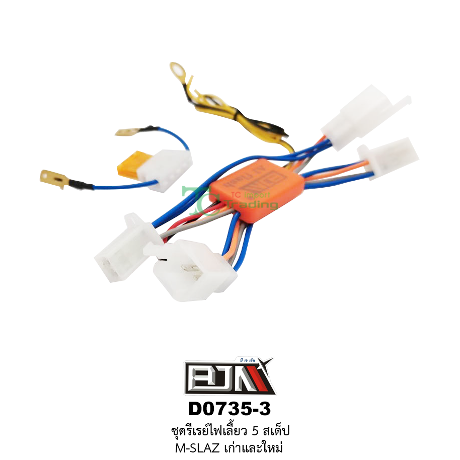 [BJN บีเจเอ็น] D0735-3 ชุดรีเรย์ไฟเลี้ยว 5 สเต็ป ใส่ในรถรุ่น YAMAHA M-SLAZ ปี 2015-2019