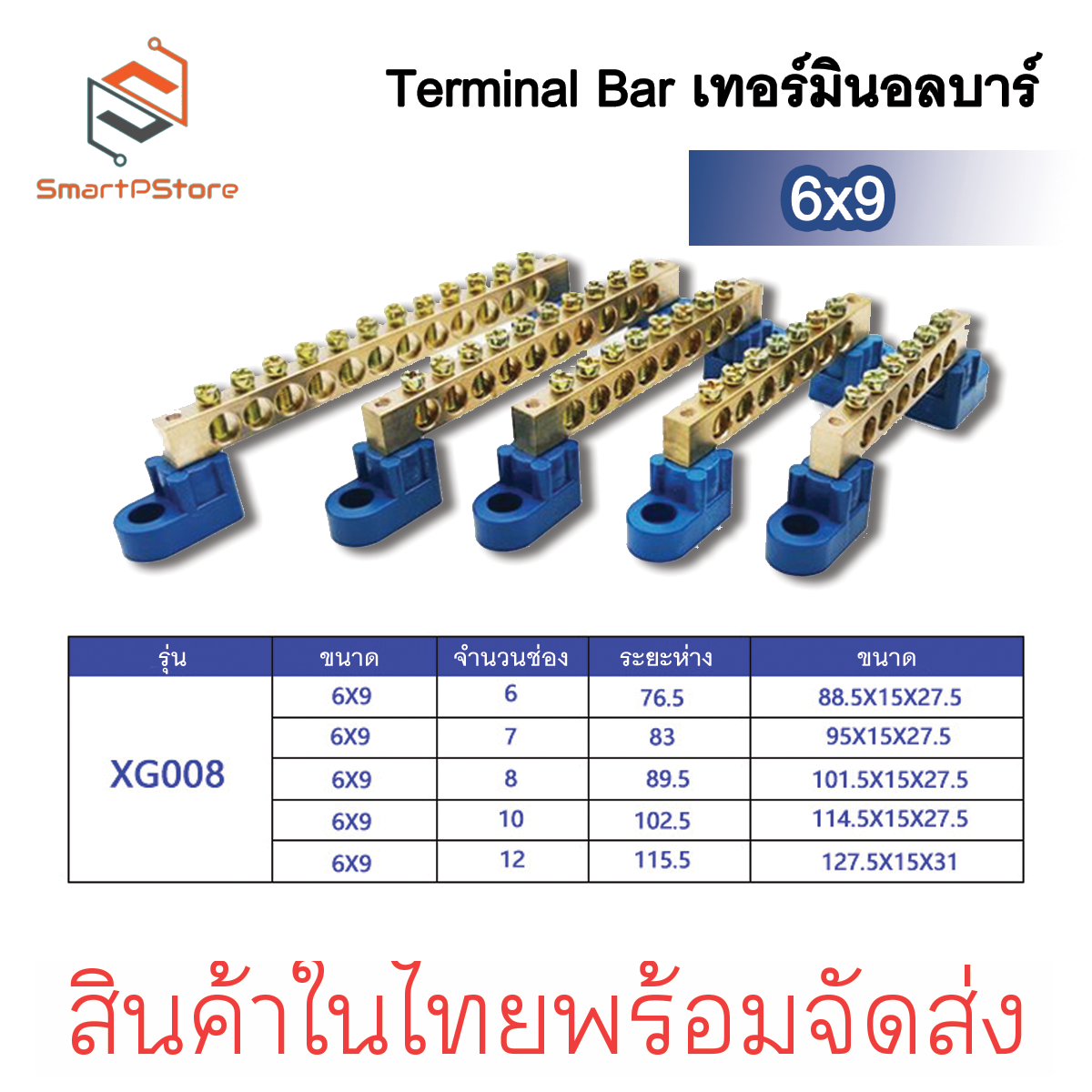 Terminal Bar บัสบาร์กราวด์ บาร์กราวด์ บาร์นิวทรัล Ground Bar บาร์ทองเหลือง ขนาด 6x9 6-12 ช่อง