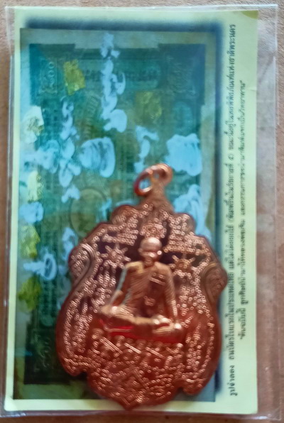 เหรียญไพรีพินาศ (พระนารายณ์แผลงฤทธิ์ หนุมานพิชิตชัย) เนื้อทองแดง หลวงพ่อชำนาญ วัดบางกุฎีทอง จ.ปทุมธานี