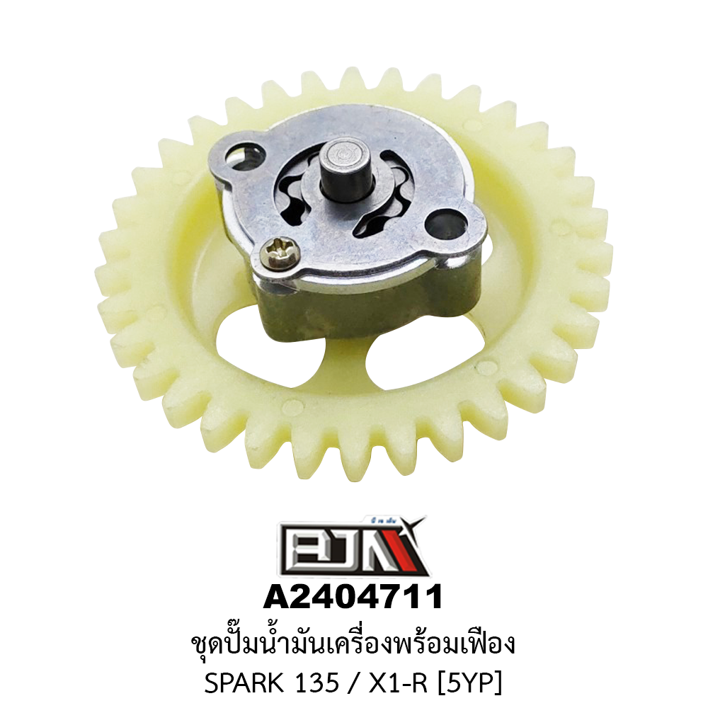 A2404711 ชุดปั๊มน้ำมันเครื่องพร้อมเฟือง SPARK 135 / X1-R [5YP]