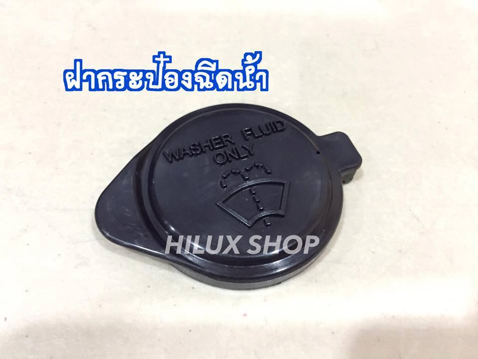 ฝากระป๋องฉีดน้ำ สำหรับTiger