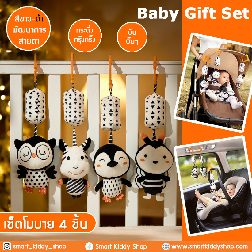 Baby Gift Set โมบายแบบแขวน โมบายกระดิ่ง 4 ชิ้น ชุดของขวัญเด็กแรกเกิด สีขาว-ดำ เสริมพัฒนาการด้านสายตา