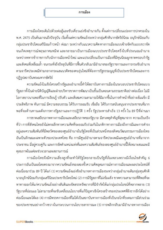 แนวข้อสอบ เจ้าหน้าที่แผนที่ภาพถ่าย สำนักงานพัฒนาที่ดินเขต 1