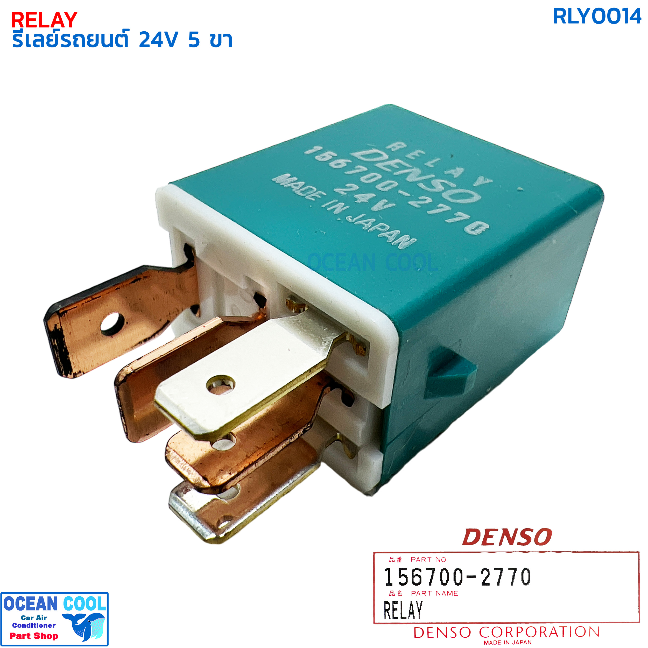 รีเลย์ รถยนต์ 5 ขา 24 โวลต์ RLY0014 DENSO 156700-2770 RELAY 5 PIN 24V 11F 03