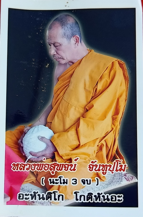 ตะกรุดมหาพุทธคง ปราบหงสา หลวงพ่อสุพจน์ วัดศรีทรงธรรม จ.นครสวรรค์