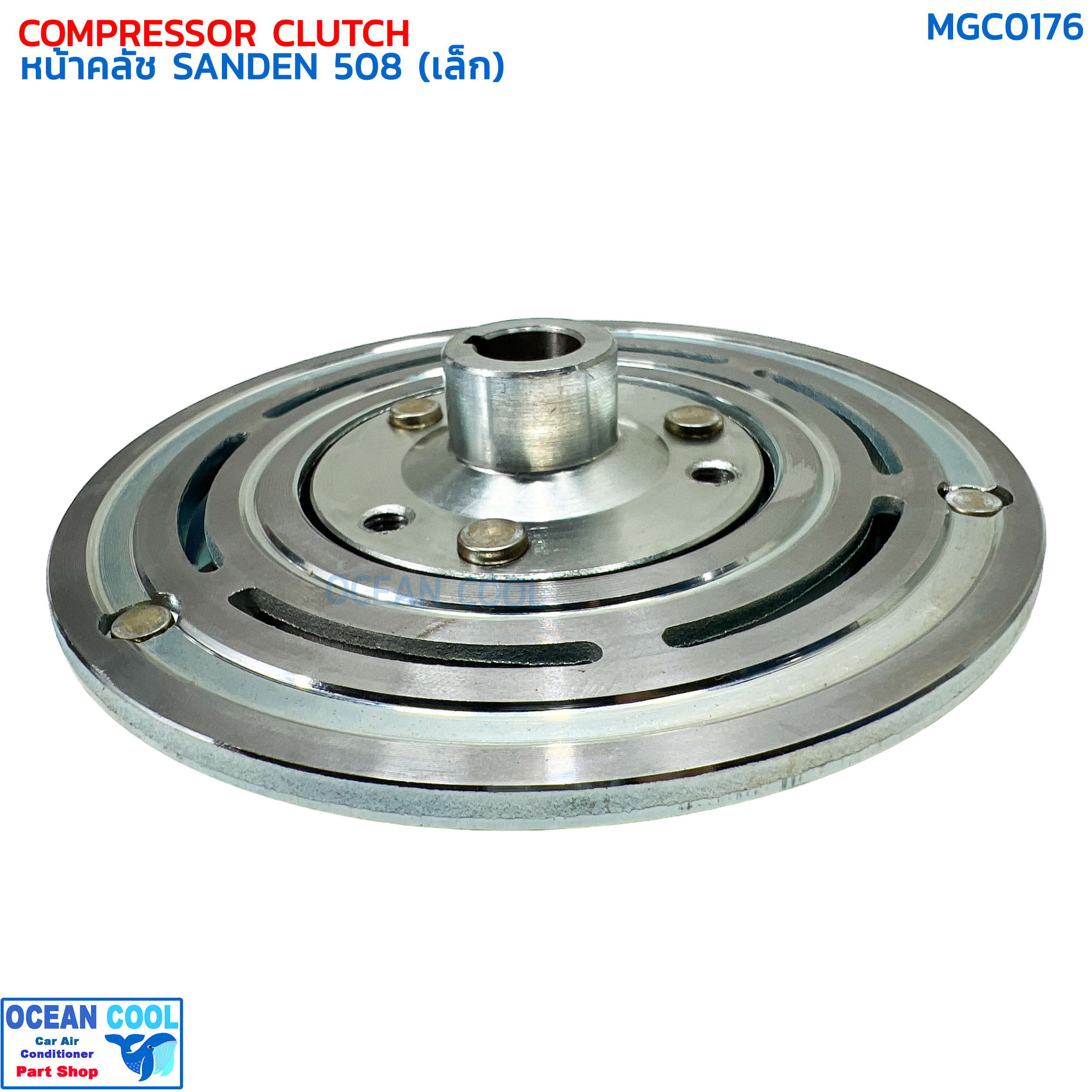 หน้าคลัชคอมแอร์ SD 508 เล็ก , SD 507 แกนใหญ่ MGC0176 Compressor Clutch Plate for Sanden 508 (Small) , 507 (ฺBIG) แผ่น หน้าคลัช ซันเด้น ฝา