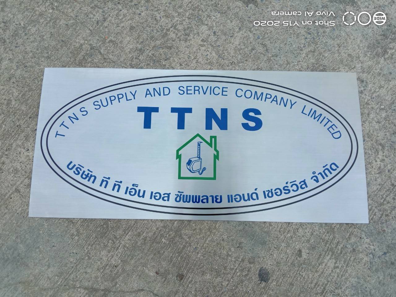 ป้ายกัดกรด บริษัท