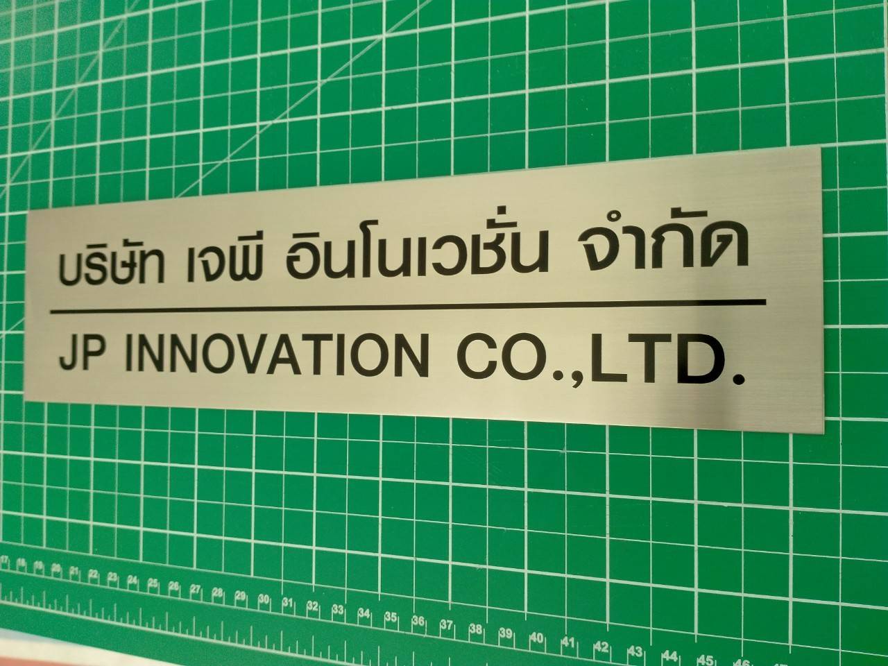 ป้ายสแตนเลสพิมพ์สกรีนUV - บริษัท เจพี อินโนเวชั่น จำกัด JP INNOVATION CO.,LTD.