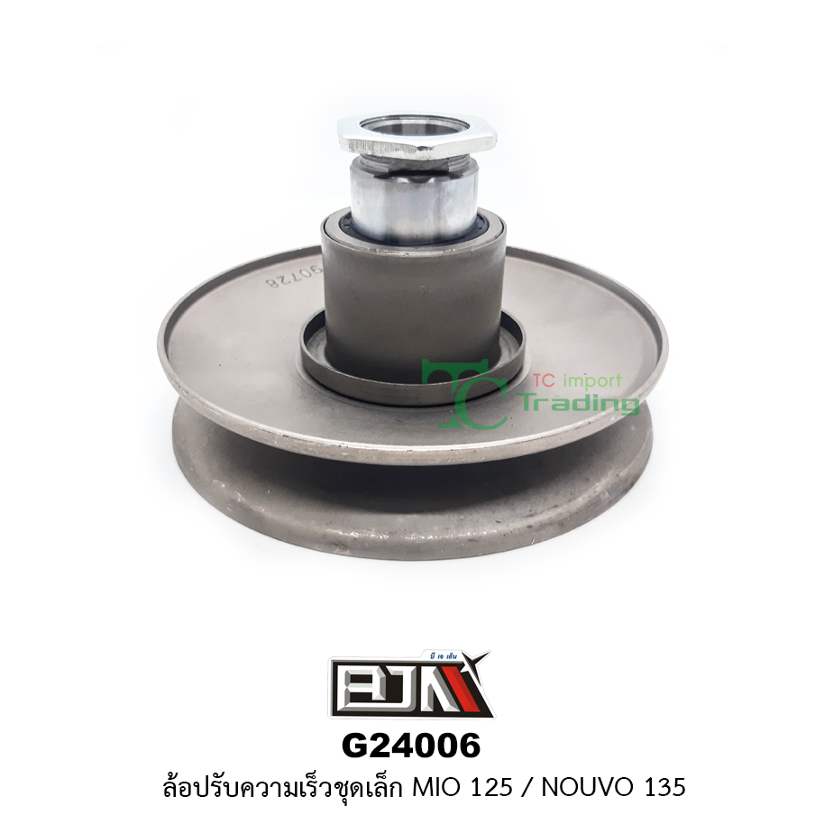 G24006 ล้อปรับความเร็วชุดเล็ก MIO 125 / NOUVO 135