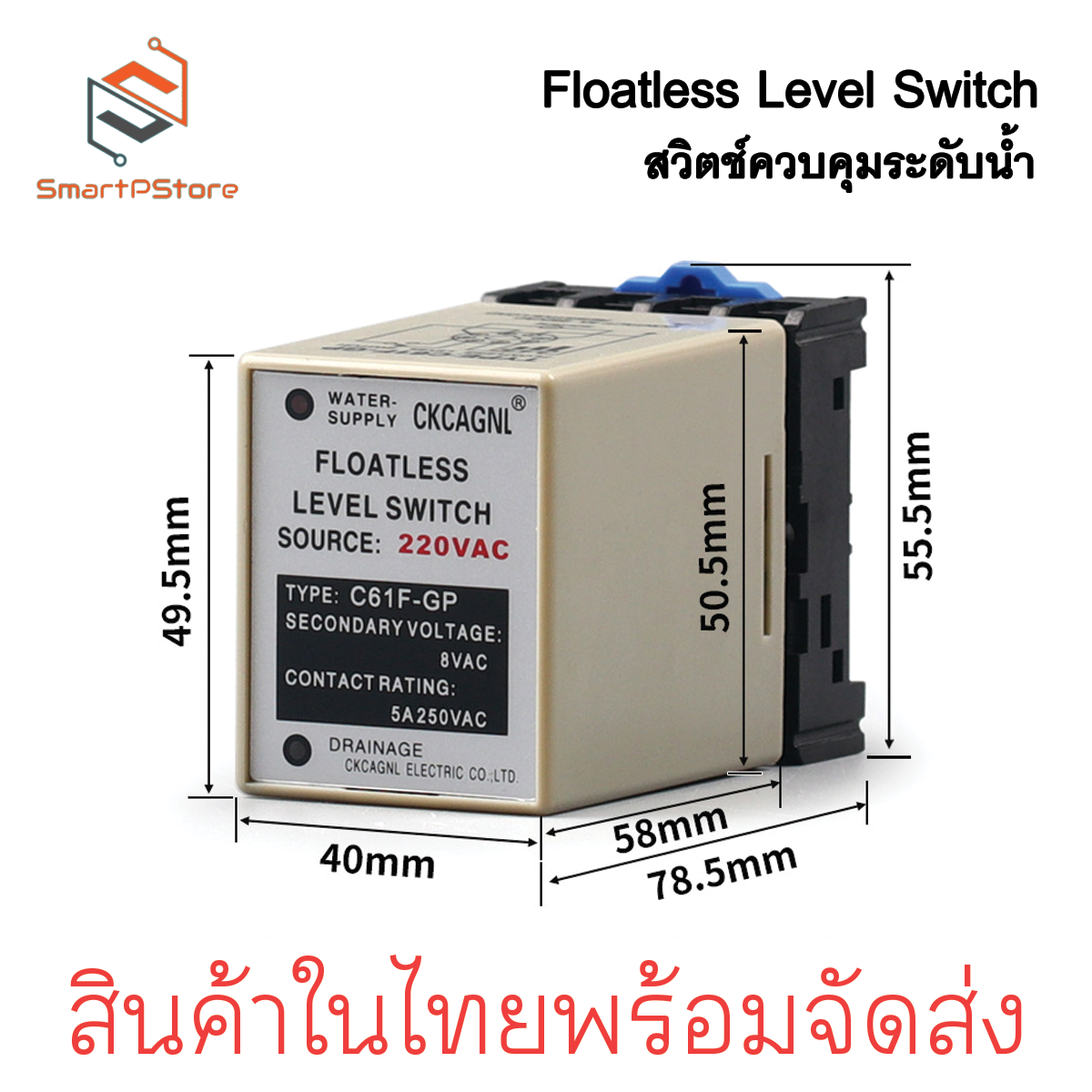 Floatless C61F-GP Level Switch รีเลย์สวิตช์ควบคุมระดับน้ำ สวิตช์อัตโนมัติ พร้อม Socket PF083A