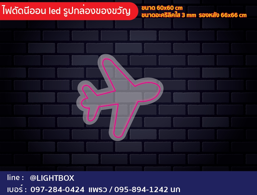 ป้ายไฟดัดนีออน LED ป้ายเทศกาล ป้ายตกแต่ง