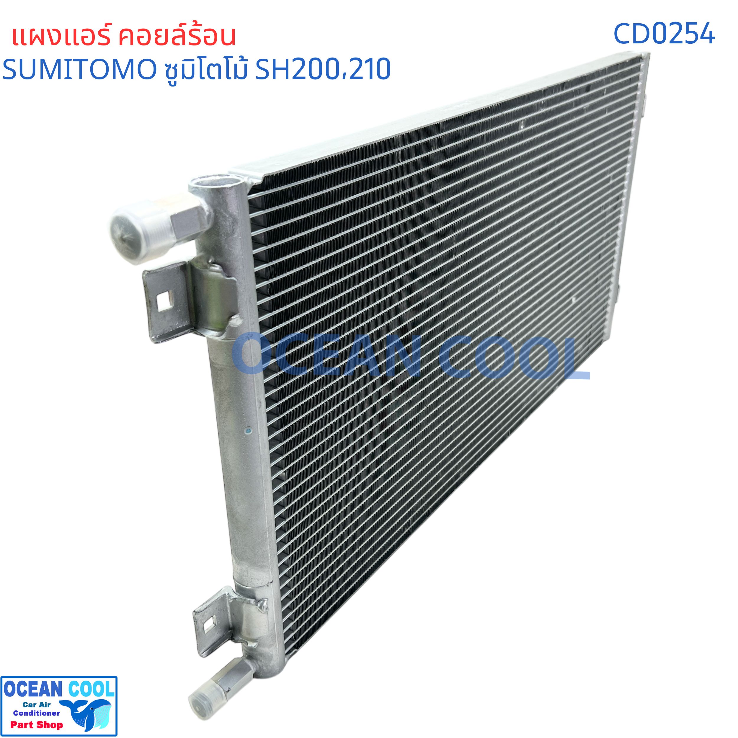 แผงแอร์ คอยล์ร้อน ซูมิโตโม 200 , 210 CD0254 CONDENSER SUMITOMO SH200-1 แบคโฮ รถขุด รังผึ้งแอร์ แผงรังผึ้ง แผงคอยล์ร้อน คอยล์ร้อน รังผึ้งแอร์ แผงรังผึ้ง แผงคอยล์ร้อน