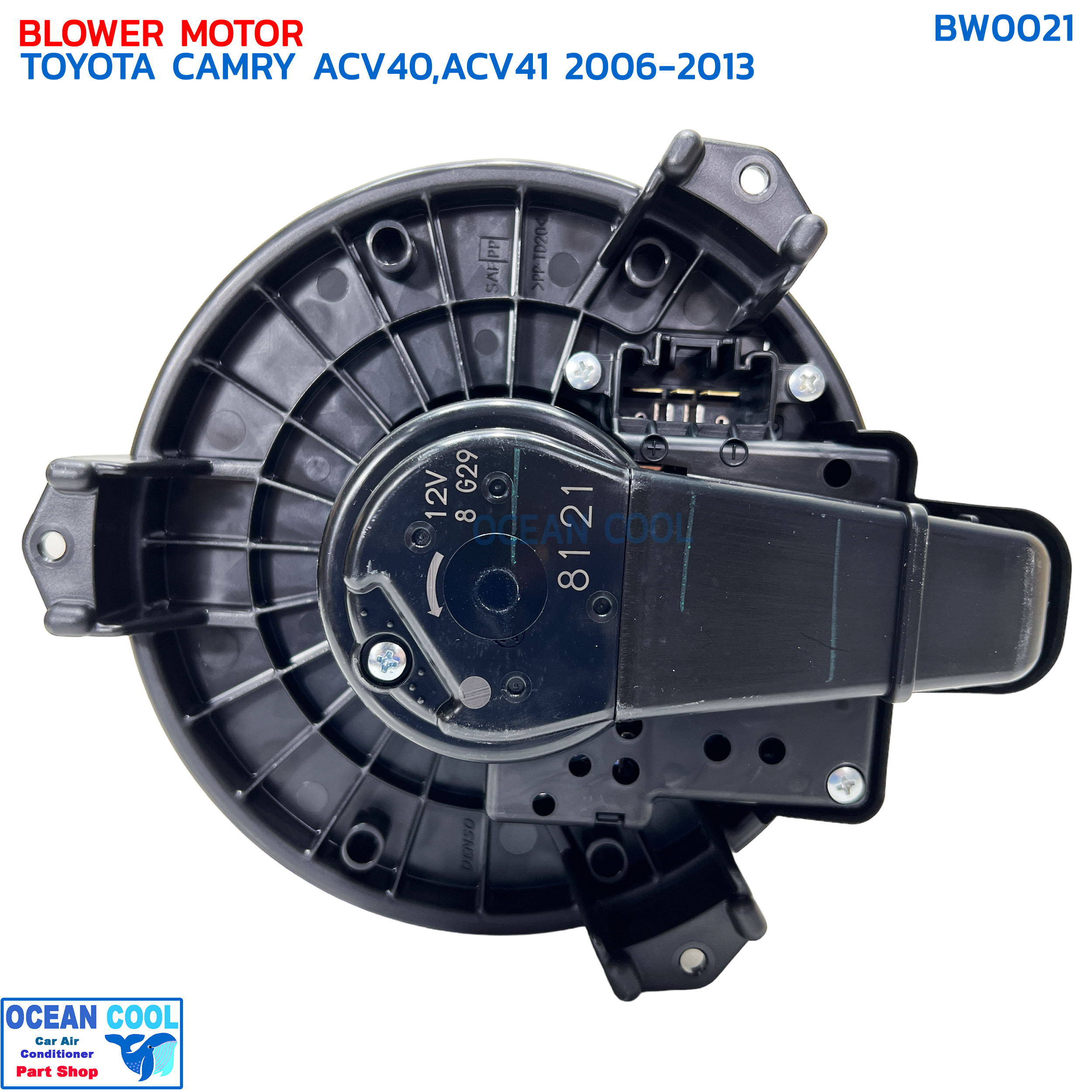 โบเวอร์ โตโยต้า แคมรี่ ACV40 ACV41 ปี 2006 - 2013 แท้ BW0021 DENSO TG116360-30904D BLOWER MOTOR TOYOTA CAMRY ACV40,ACV41 โบลเวอร์ พัดลม คัมรี่ เดนโซ่